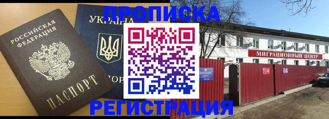 временная регистрация для школы в Болотном
